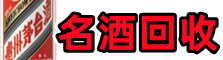 银川优财烟酒回收店